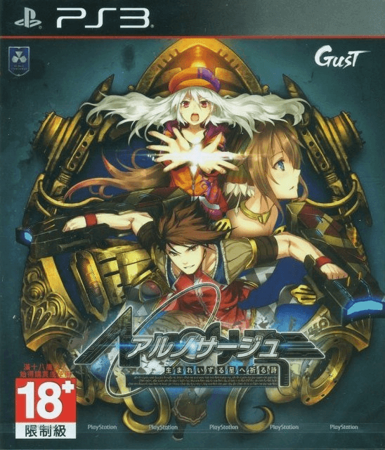 Ar Nosurge: Ode to an Unborn Star Limited Edition box art for Playstation 3
